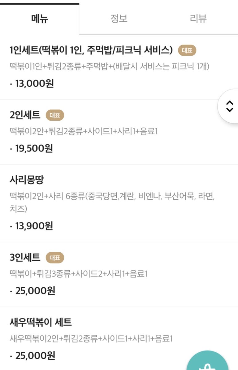 자매떡볶이 쌍촌점 이미지