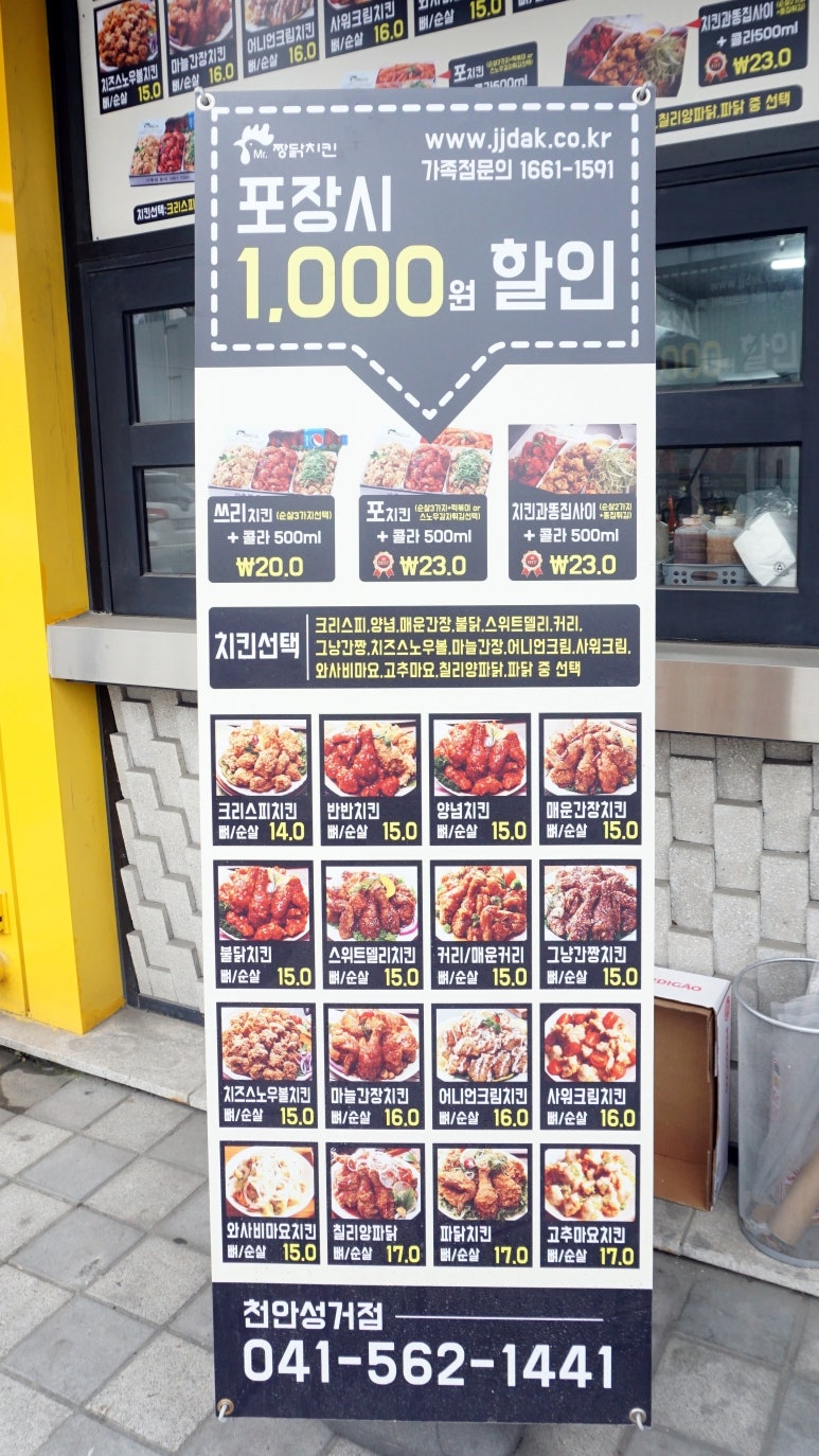 짱닭치킨 이미지