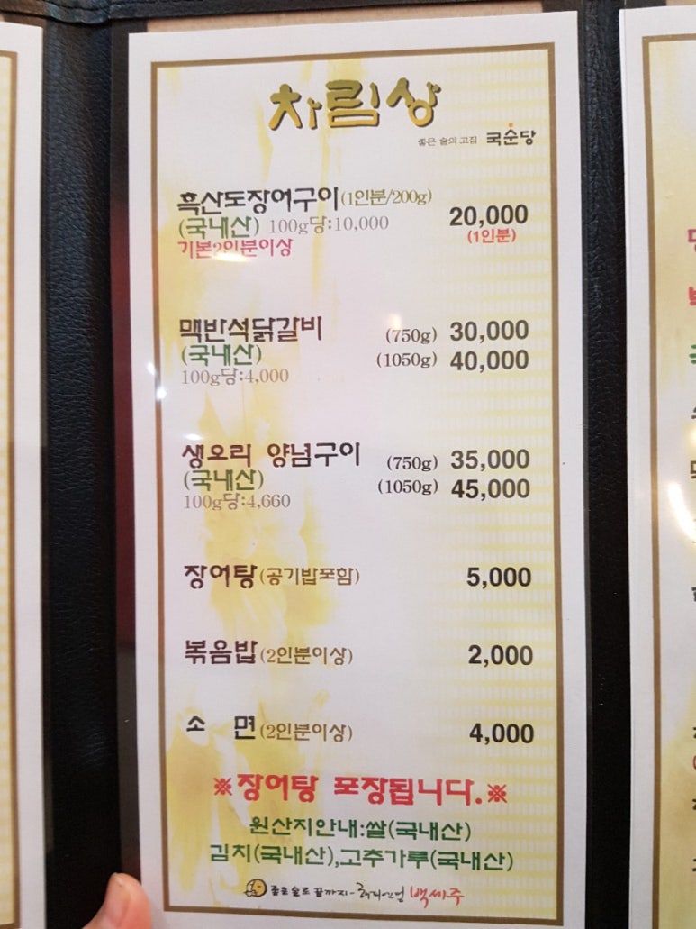 흑산도장어구이 이미지