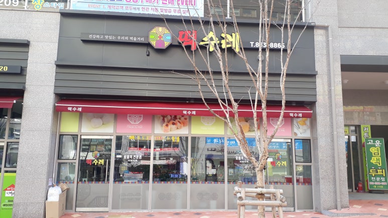 떡수레 이미지