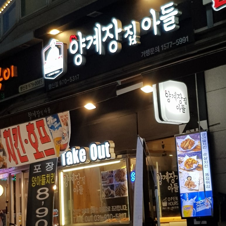 양계장집아들행신점 이미지