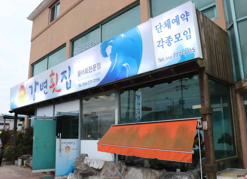 이서방횟집 이미지