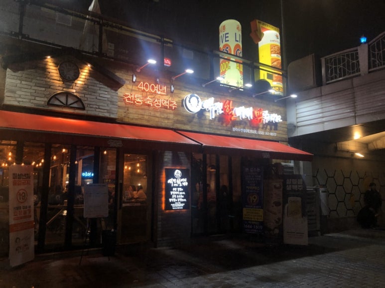 역전할머니맥주(인천청라수변점) 이미지
