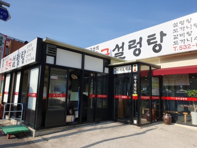 진국설렁탕 이미지