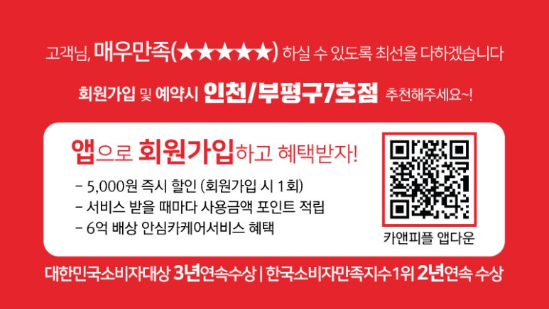 퍼팩트스팀세차 이미지