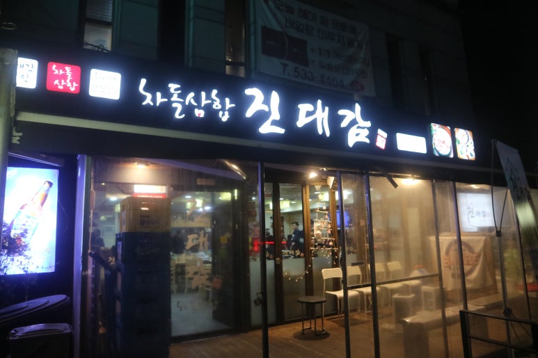 대감주유소 이미지
