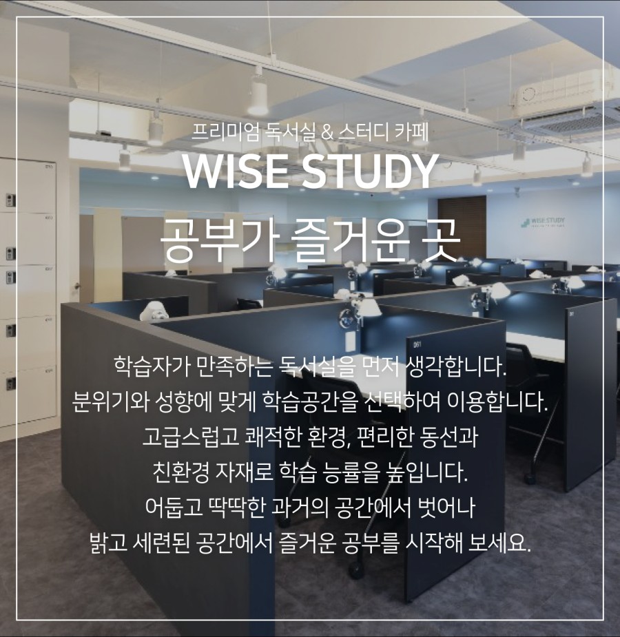 와이즈스터디카페일원2센터 이미지