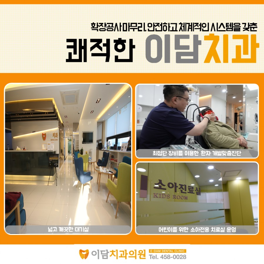 이담치과 이미지