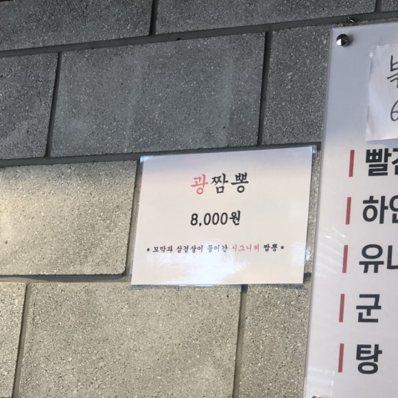광짬뽕 이미지