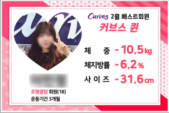 커브스호평클럽 이미지