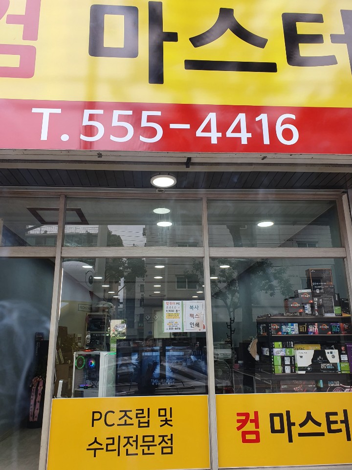컴마스터 이미지