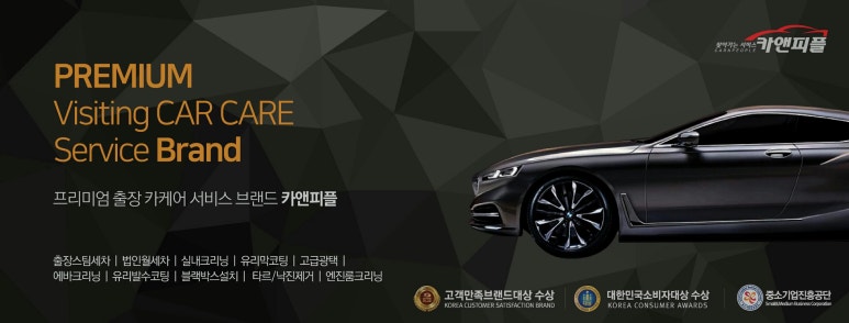 퍼팩트스팀세차 이미지