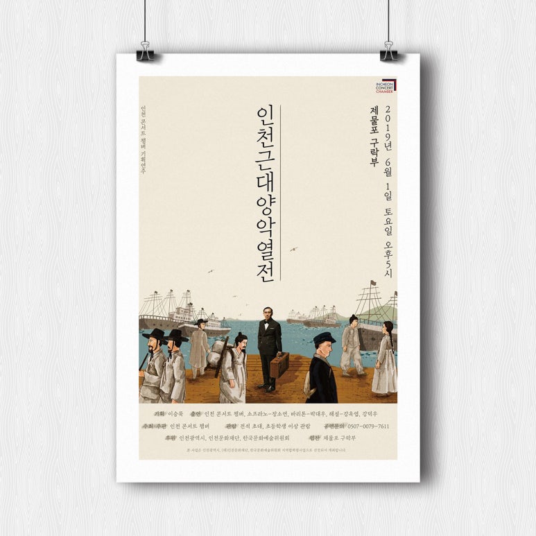 인천콘서트챔버 이미지