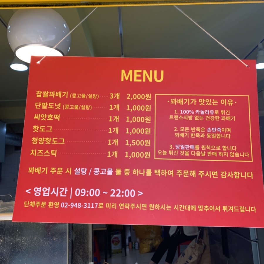아차산찹쌀꽈배기 이미지