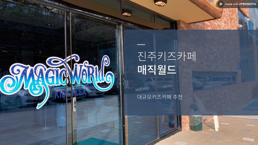 매직월드키즈플렉스 이미지