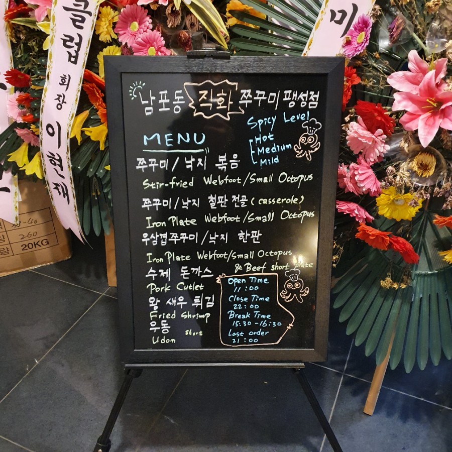 남포동직화쭈꾸미팽성점 이미지