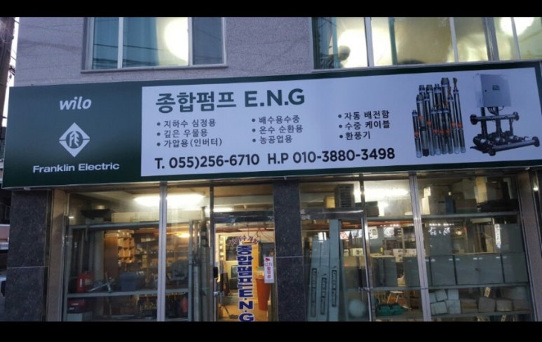 종합펌프이엔지 이미지