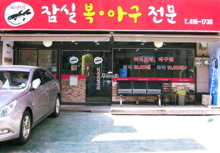 원조복아구 이미지