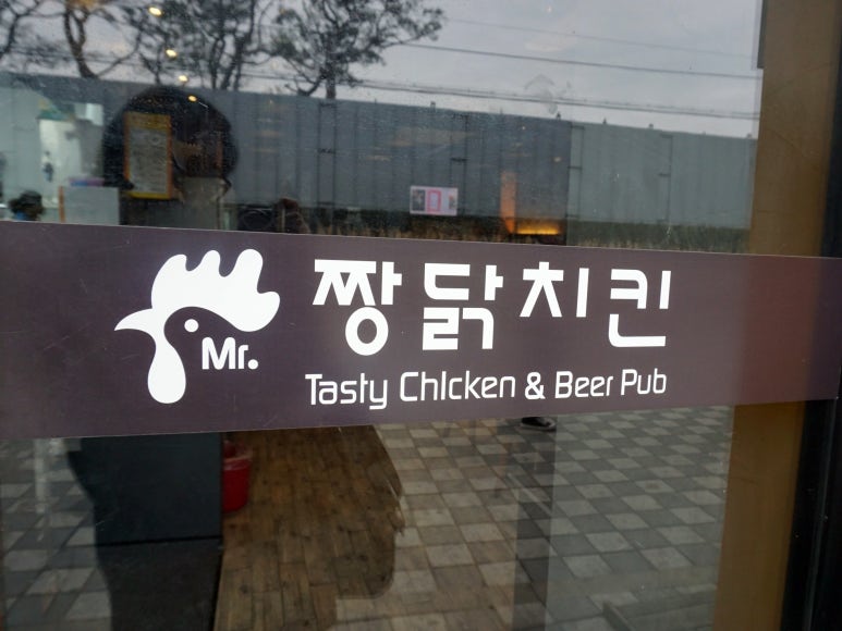 MR짱닭치킨 이미지