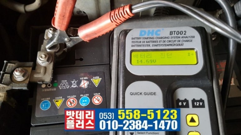 자동차배터리출장교체.할인점 이미지