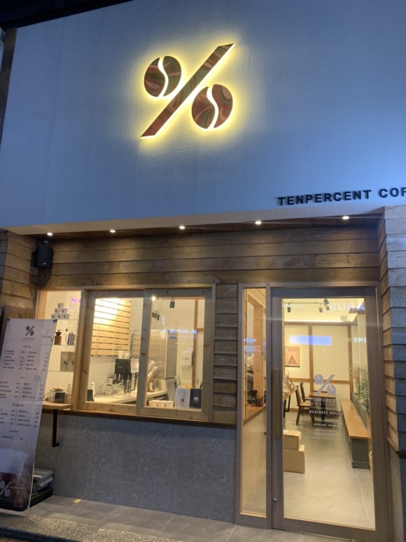 텐퍼센트커피명지국제 이미지