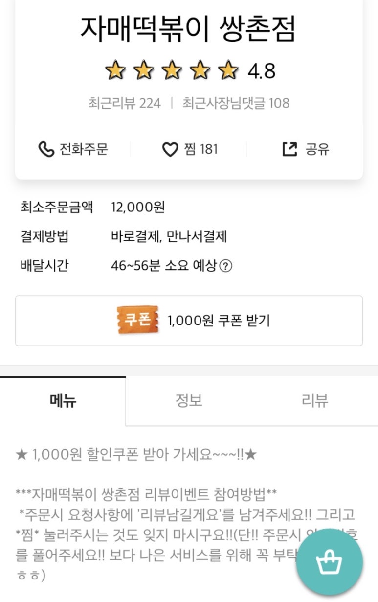 자매떡볶이 쌍촌점 이미지