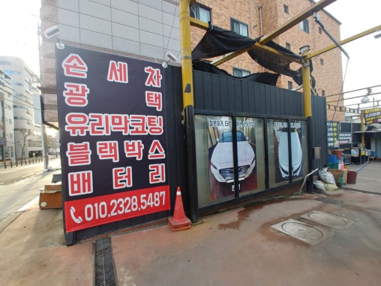 대림손세차 이미지