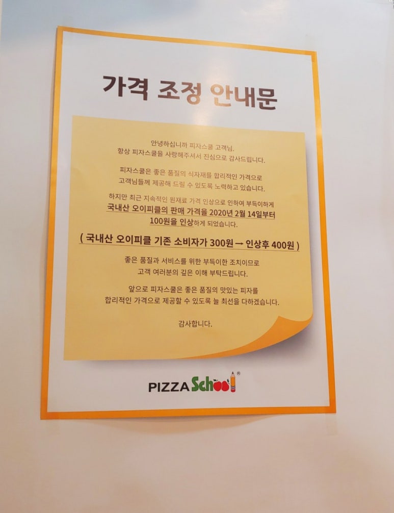 피자스쿨아산 이미지