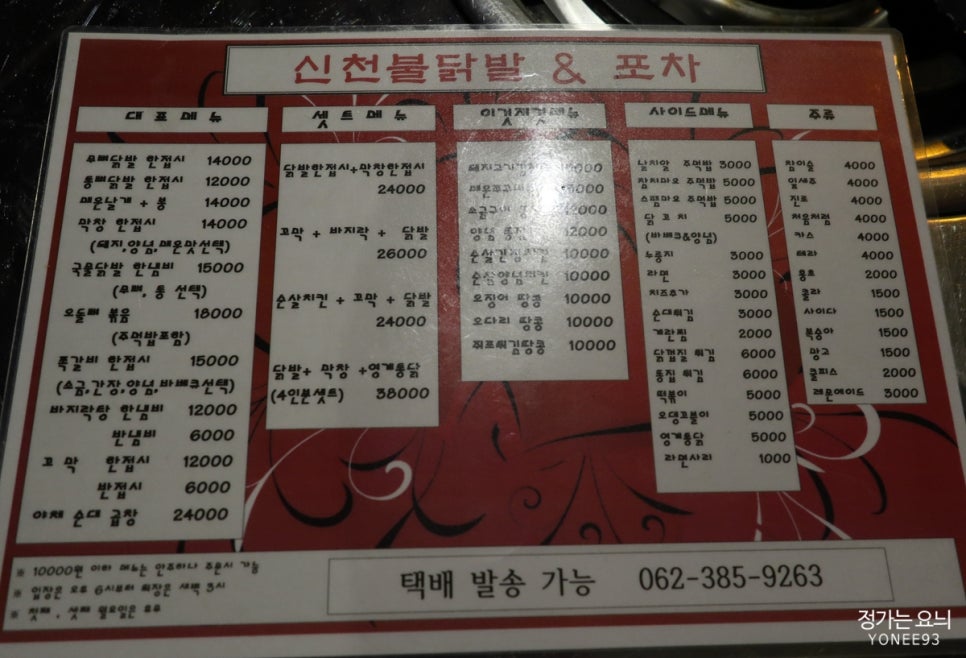 신천불닭발막창 이미지
