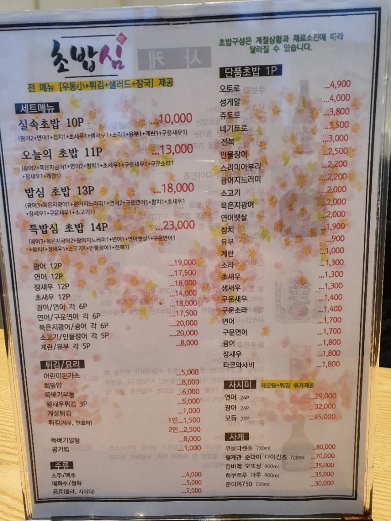 초밥심 이미지