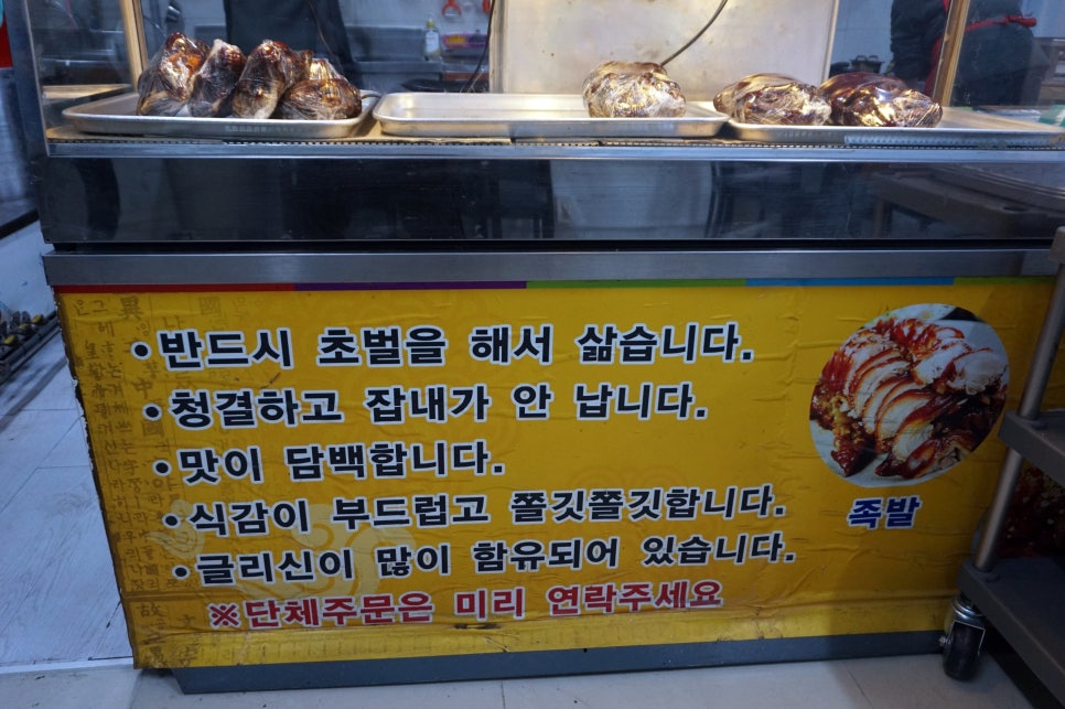 온달왕족발 이미지