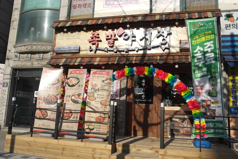 족발야시장인천 이미지