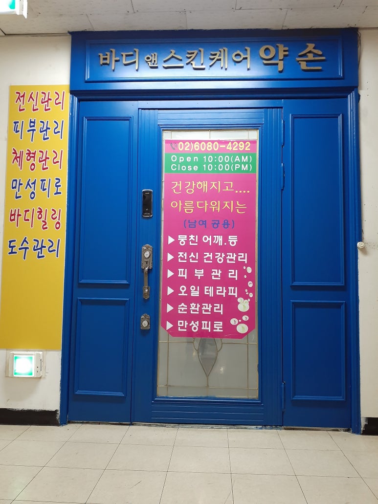 약손바디케어 이미지