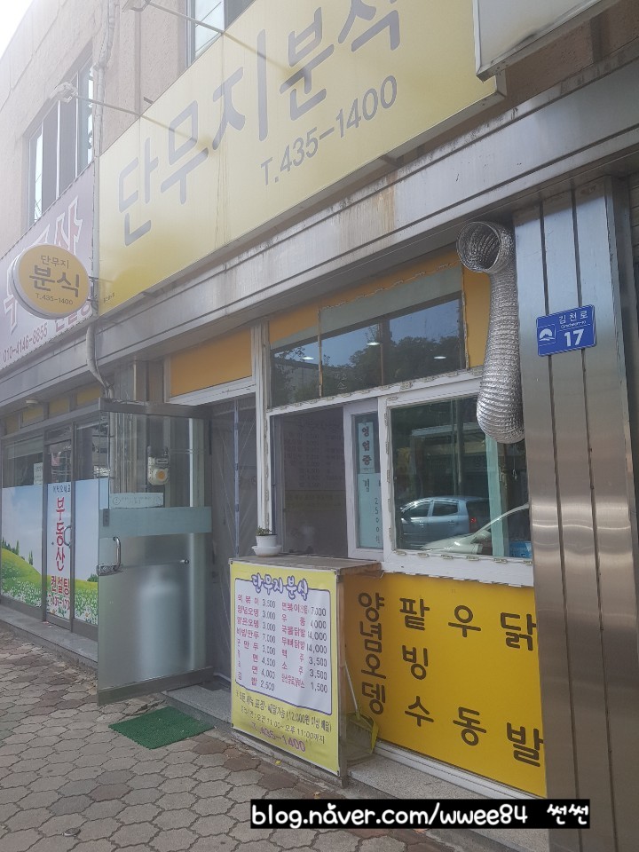 동경분식포차 이미지