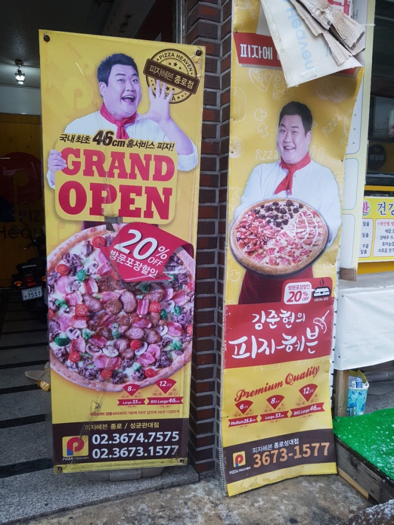 피자헤븐종로/성대점 이미지