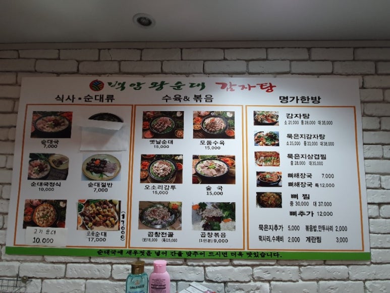 명가백암왕순대 이미지