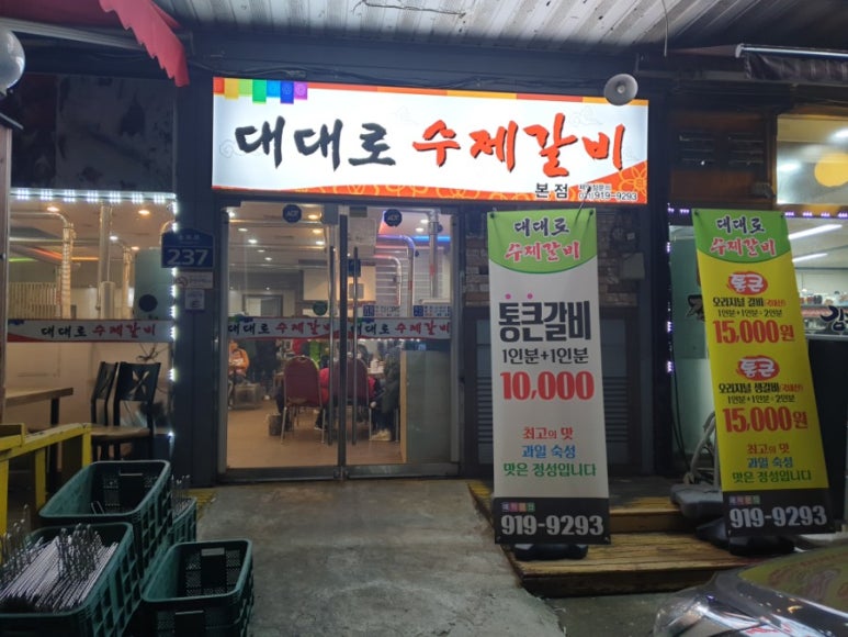 대대로수제갈비 이미지