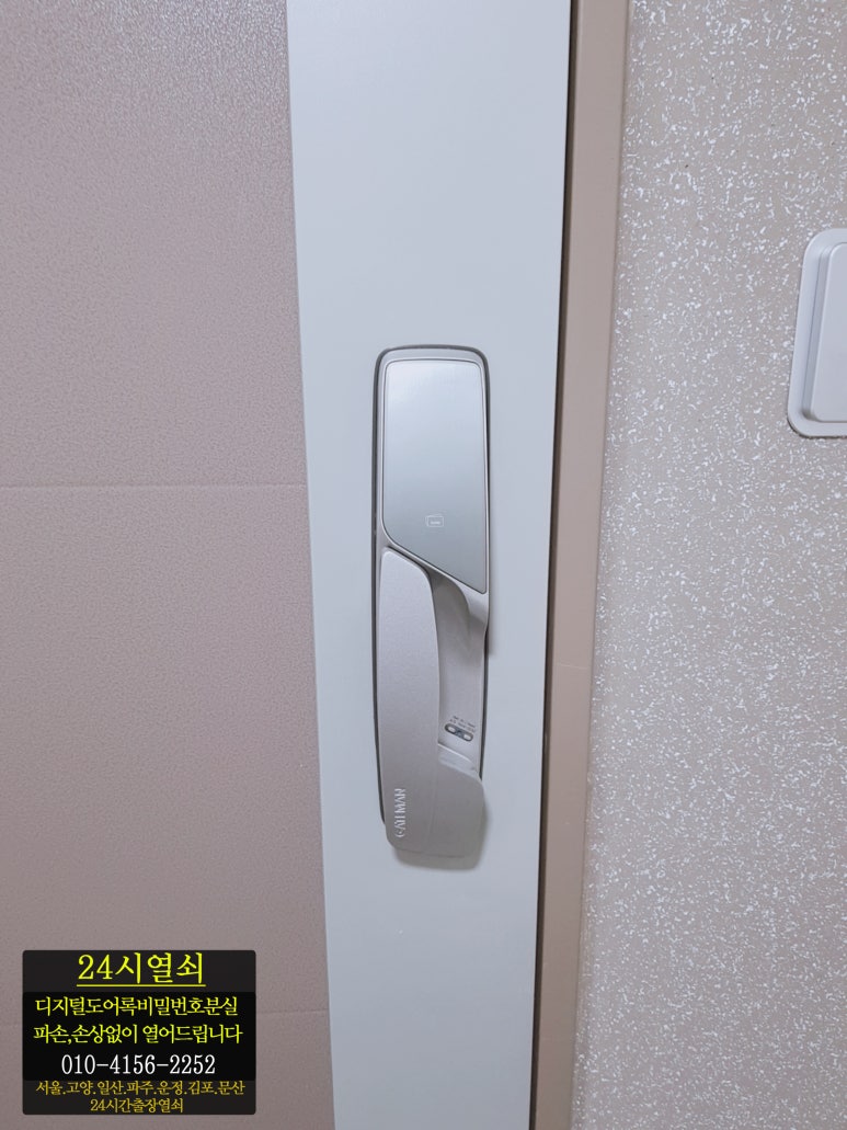 24시출장열쇠도어락번호키김포 이미지