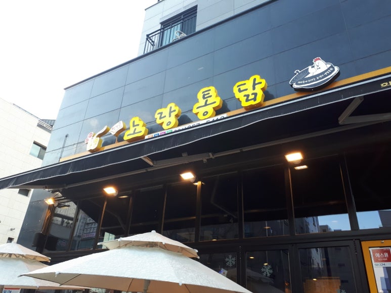 노랑통닭(화성시청점) 이미지