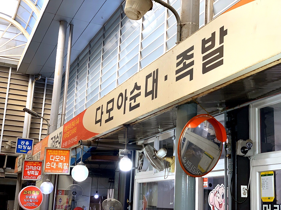 다모아순대족발 이미지