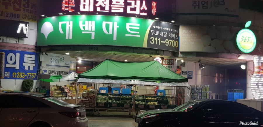 대백마트네오시티점 이미지