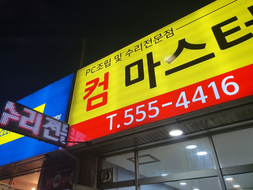 컴마스터 이미지