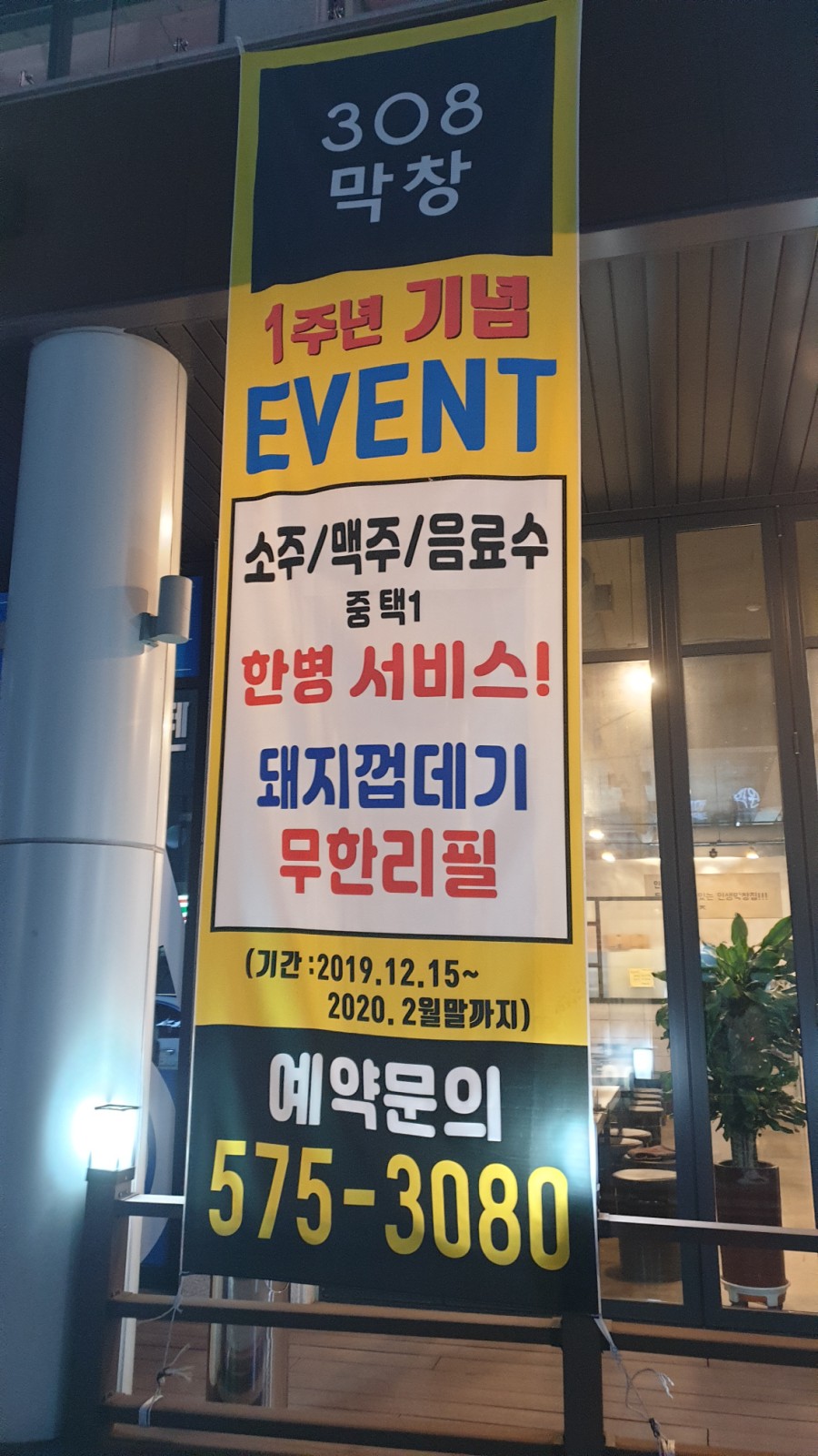 308막창 이미지