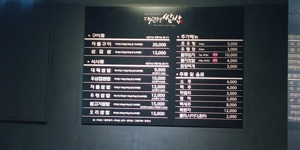 쌈채락 이미지