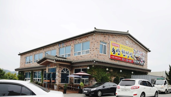 송산한정식 이미지