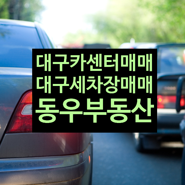 동우카센터 이미지
