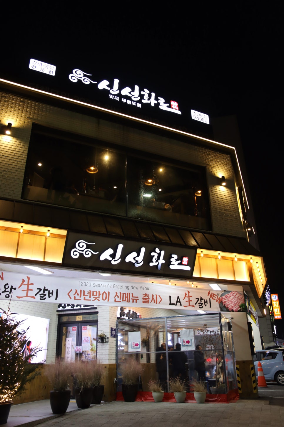 신선집 이미지