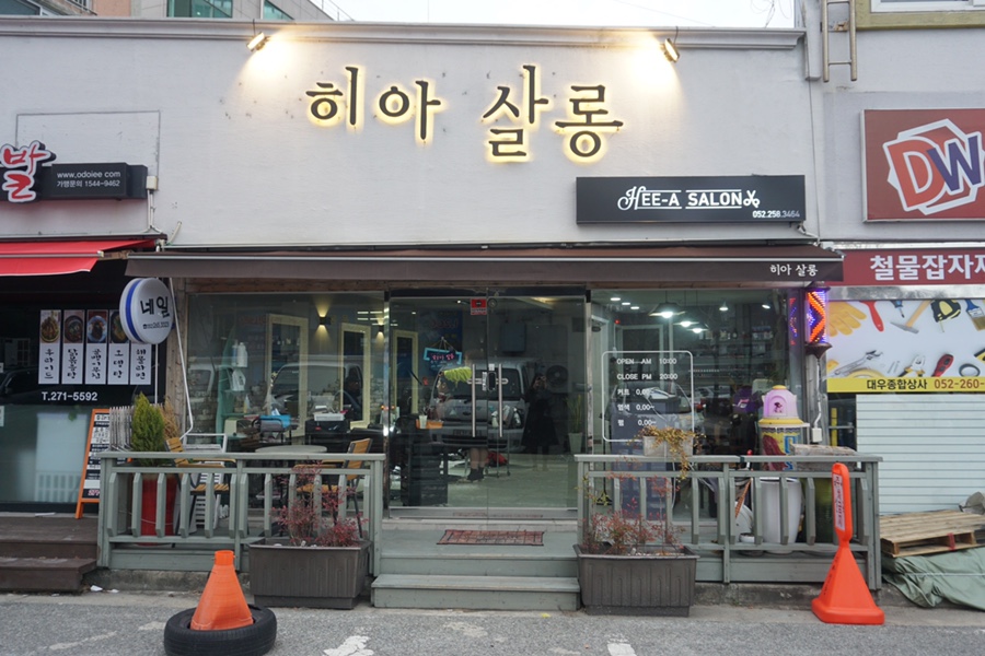 히아살롱 이미지
