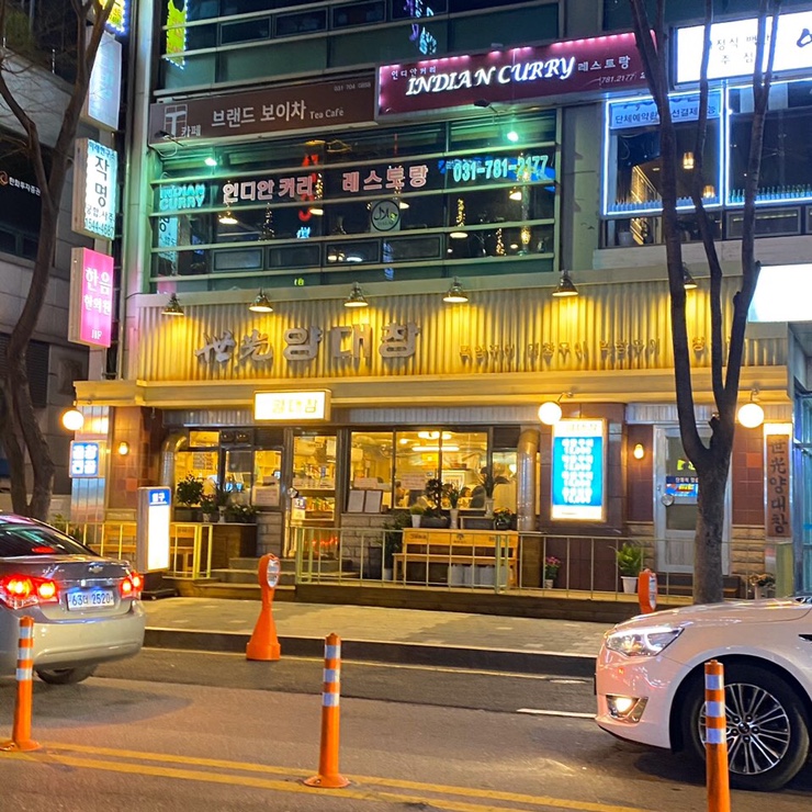 세광양대창분당 이미지