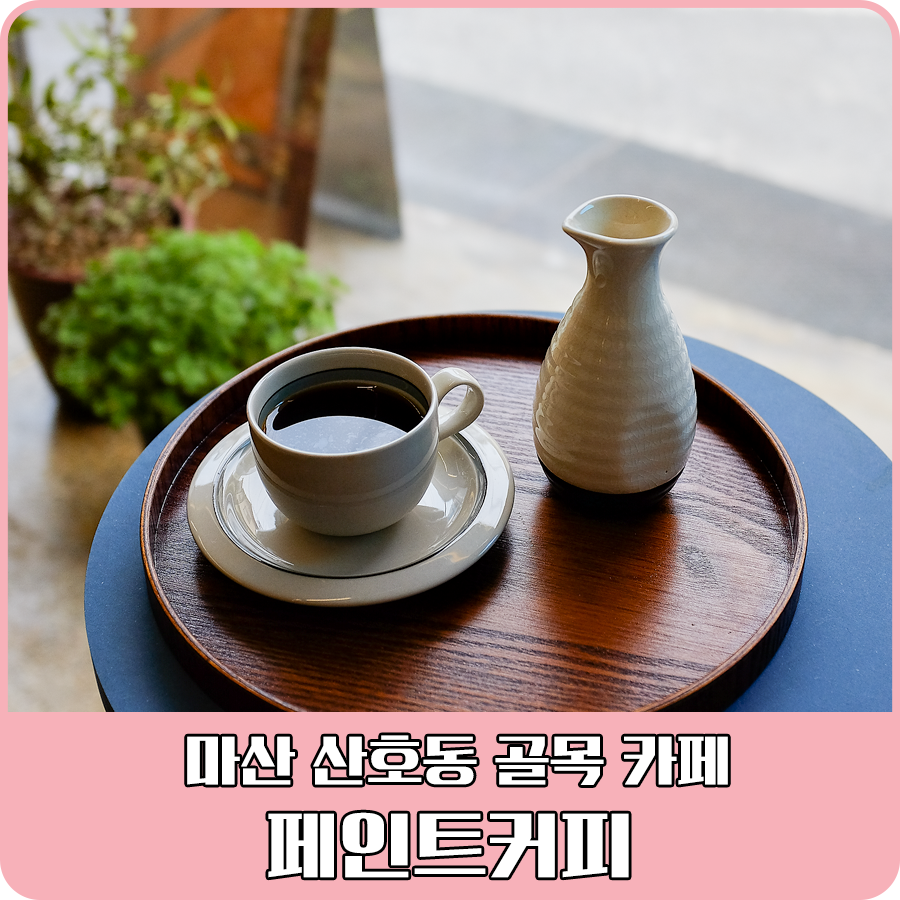 페인트(Faint) 이미지